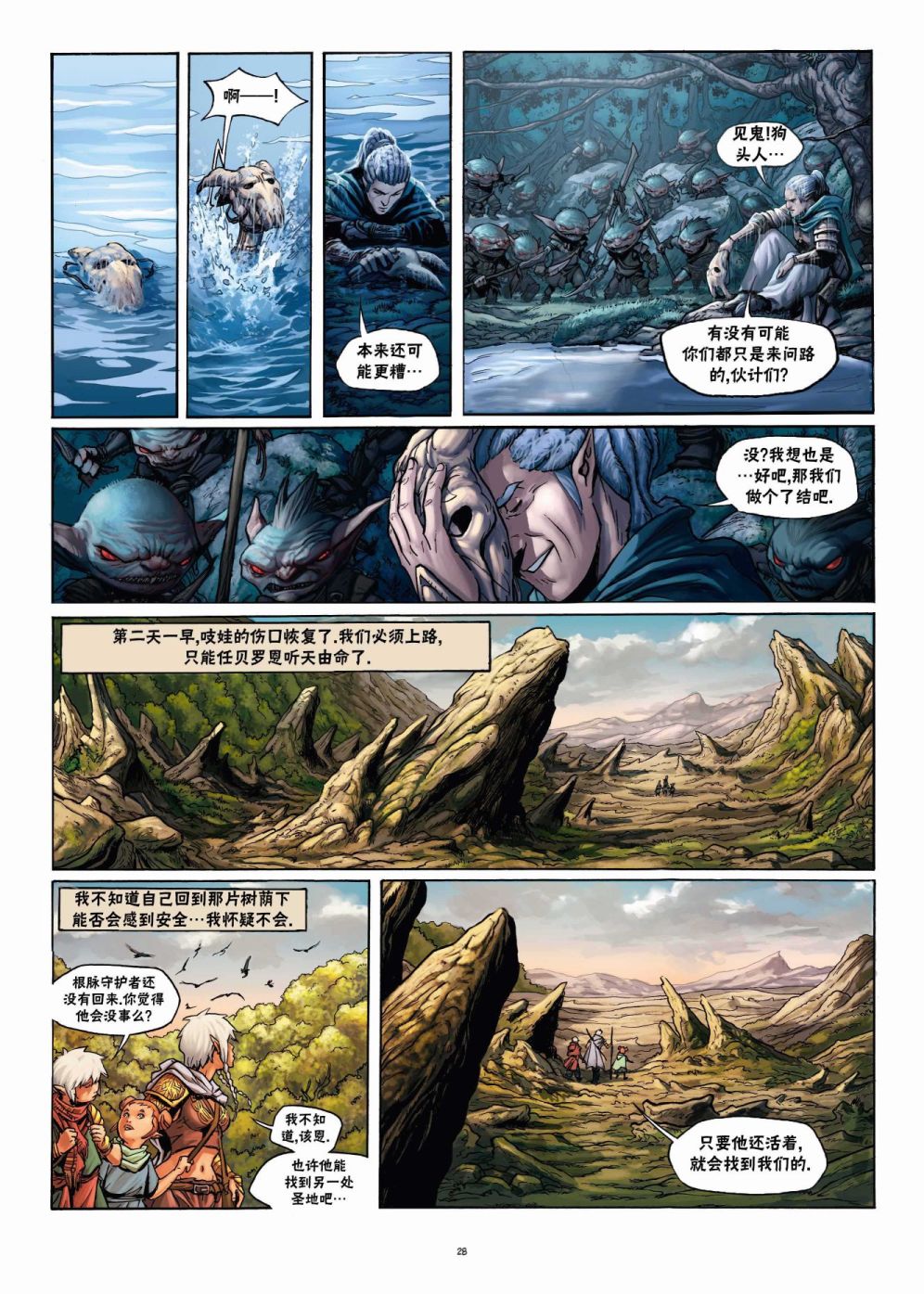 🍴精灵氏族 第22卷下 第2页