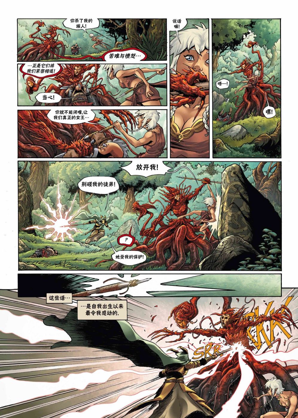 🍴精灵氏族 第22卷下 第21页