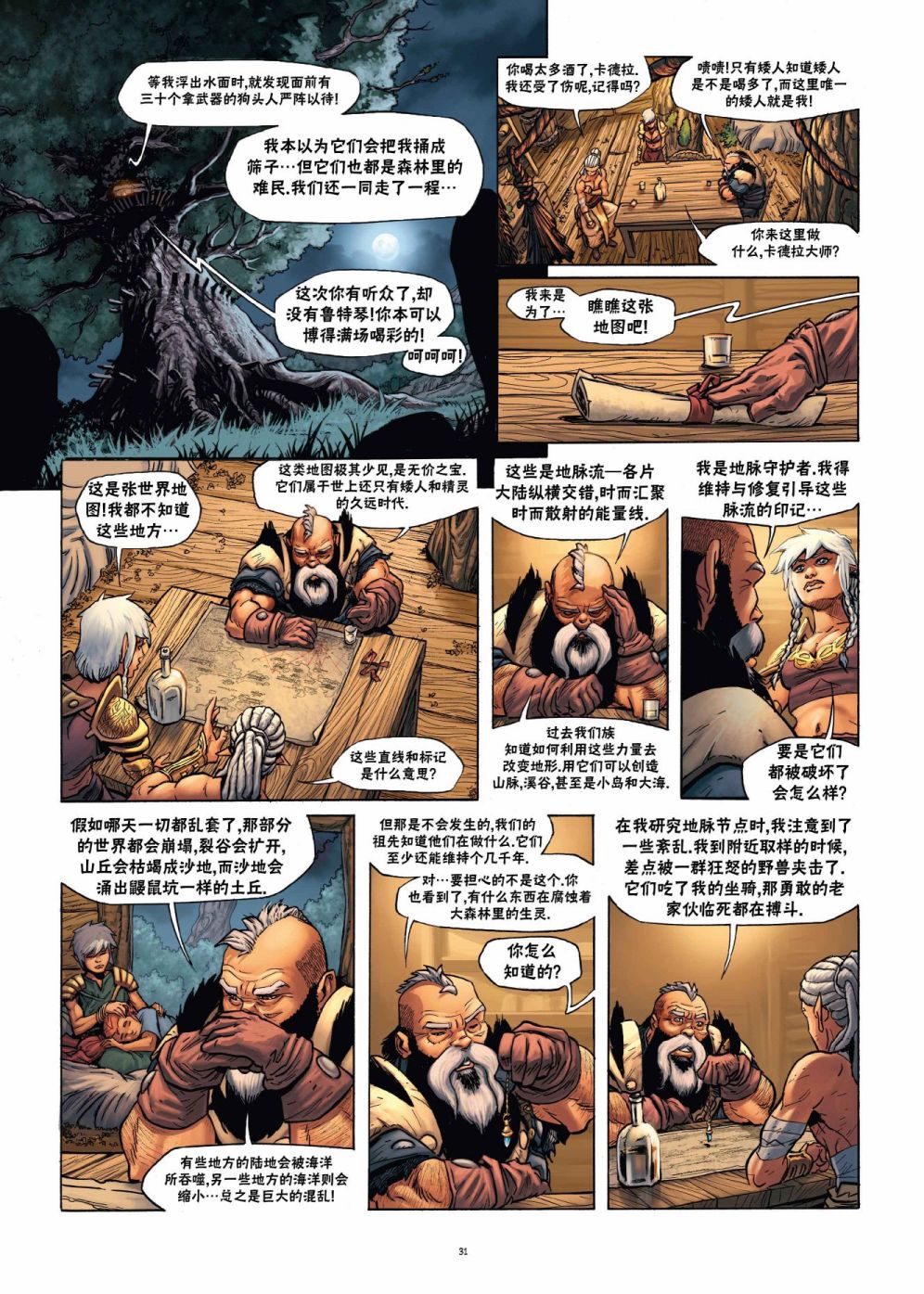 🍴精灵氏族 第22卷下 第5页