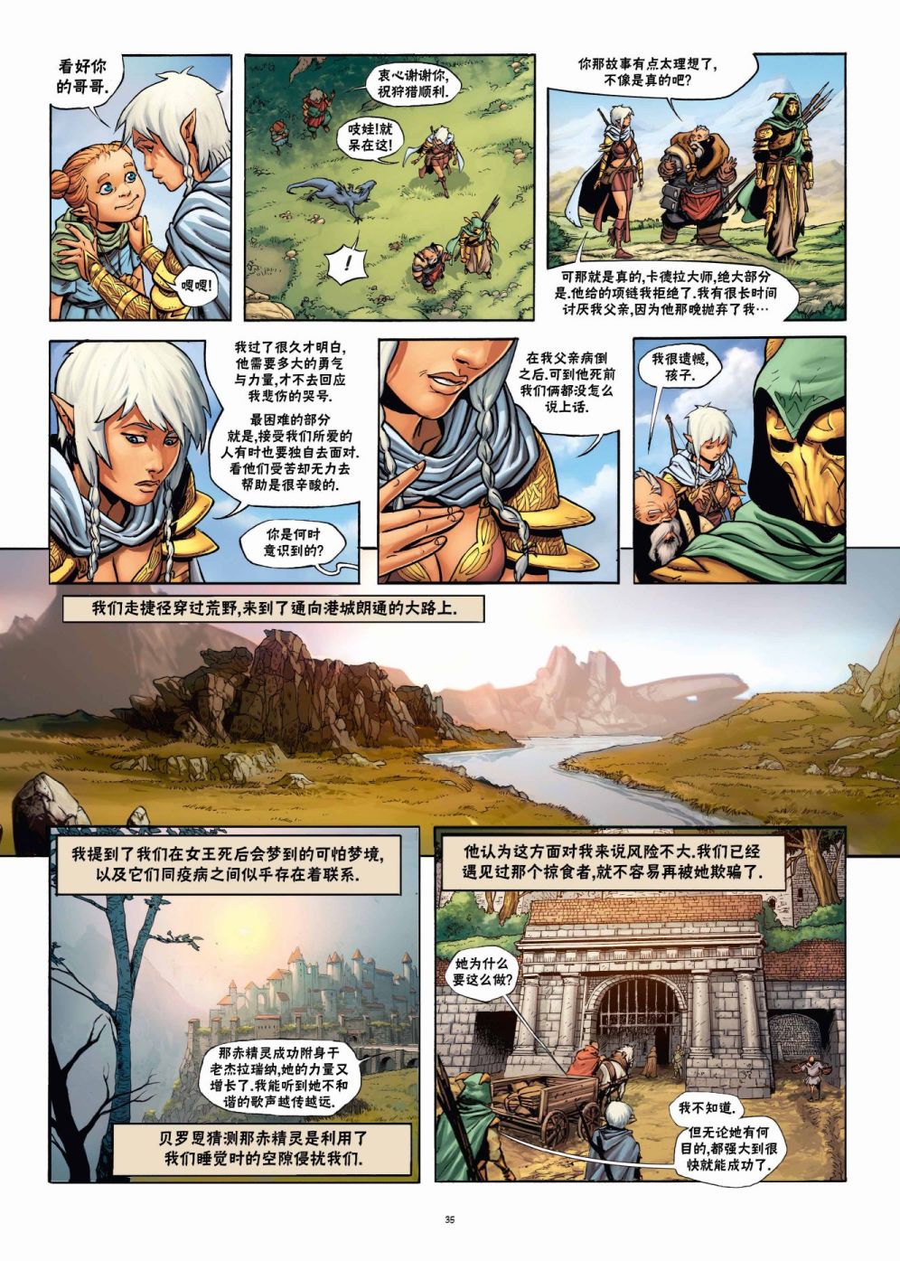 🍴精灵氏族 第22卷下 第9页