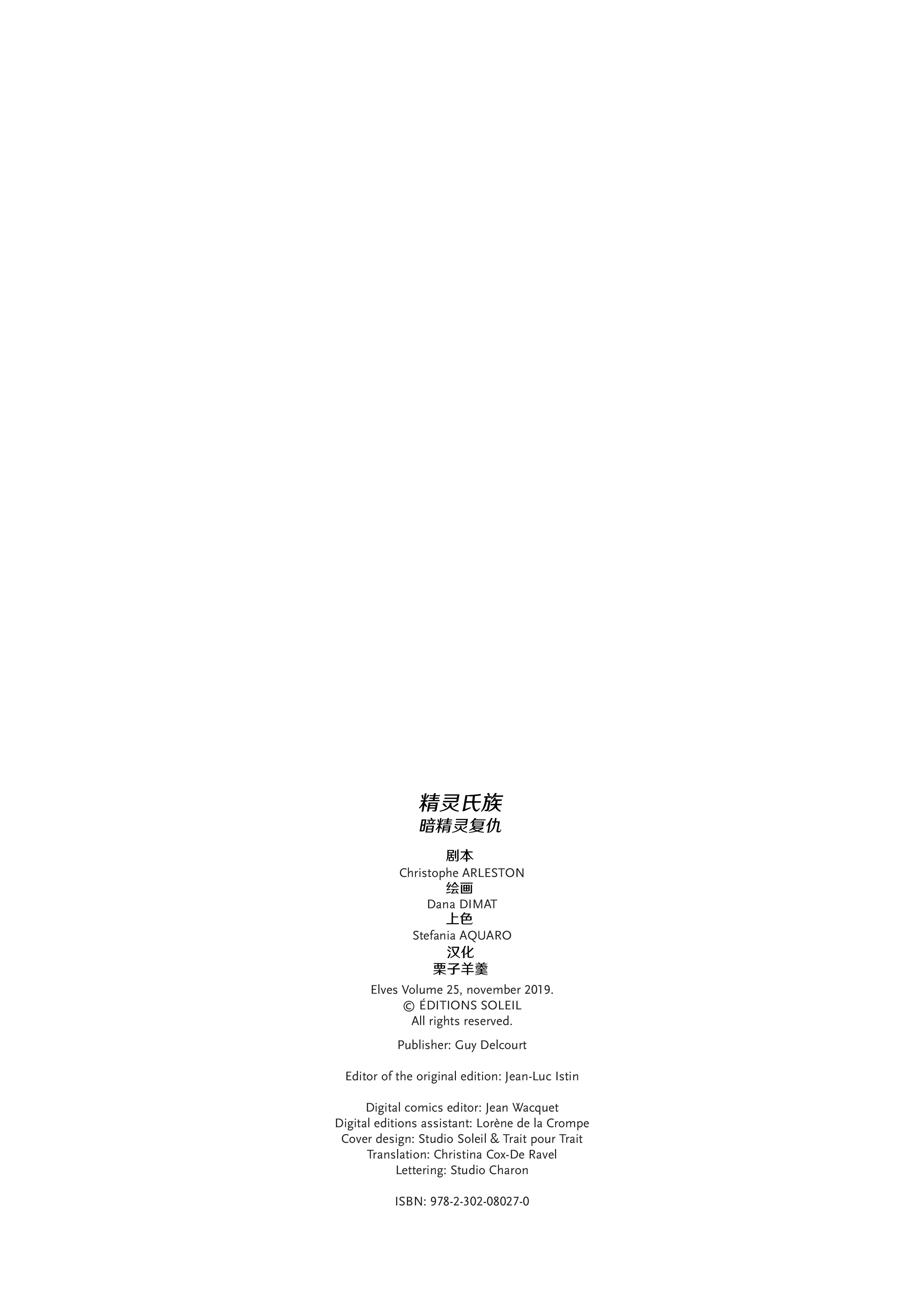 🍴精灵氏族 第25卷上 第2页