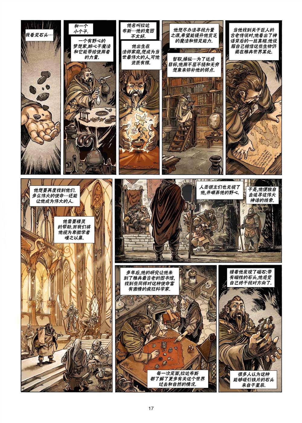 🍴精灵氏族 第23.1话 第17页