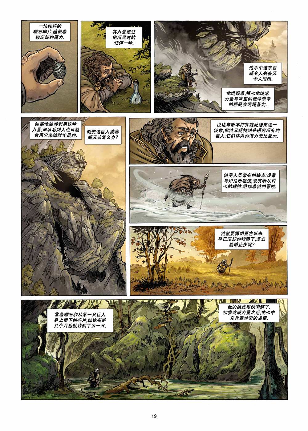🍴精灵氏族 第23.1话 第19页