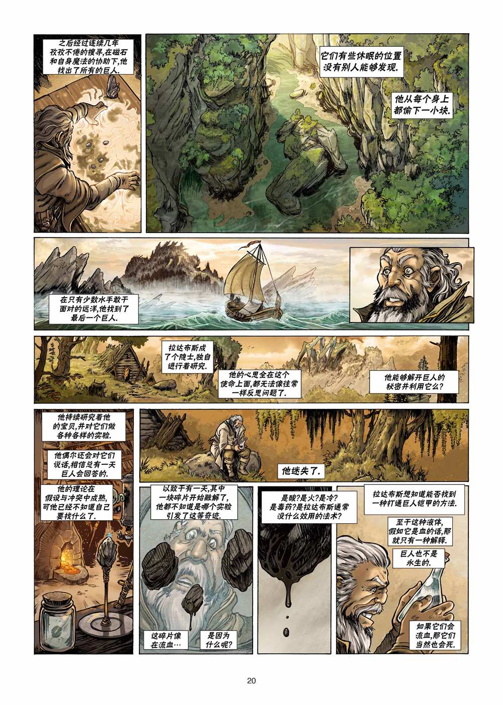 🍴精灵氏族 第23.1话 第20页