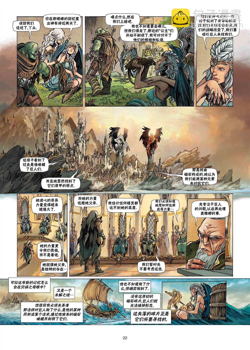 🍴精灵氏族 第23.1话 第22页