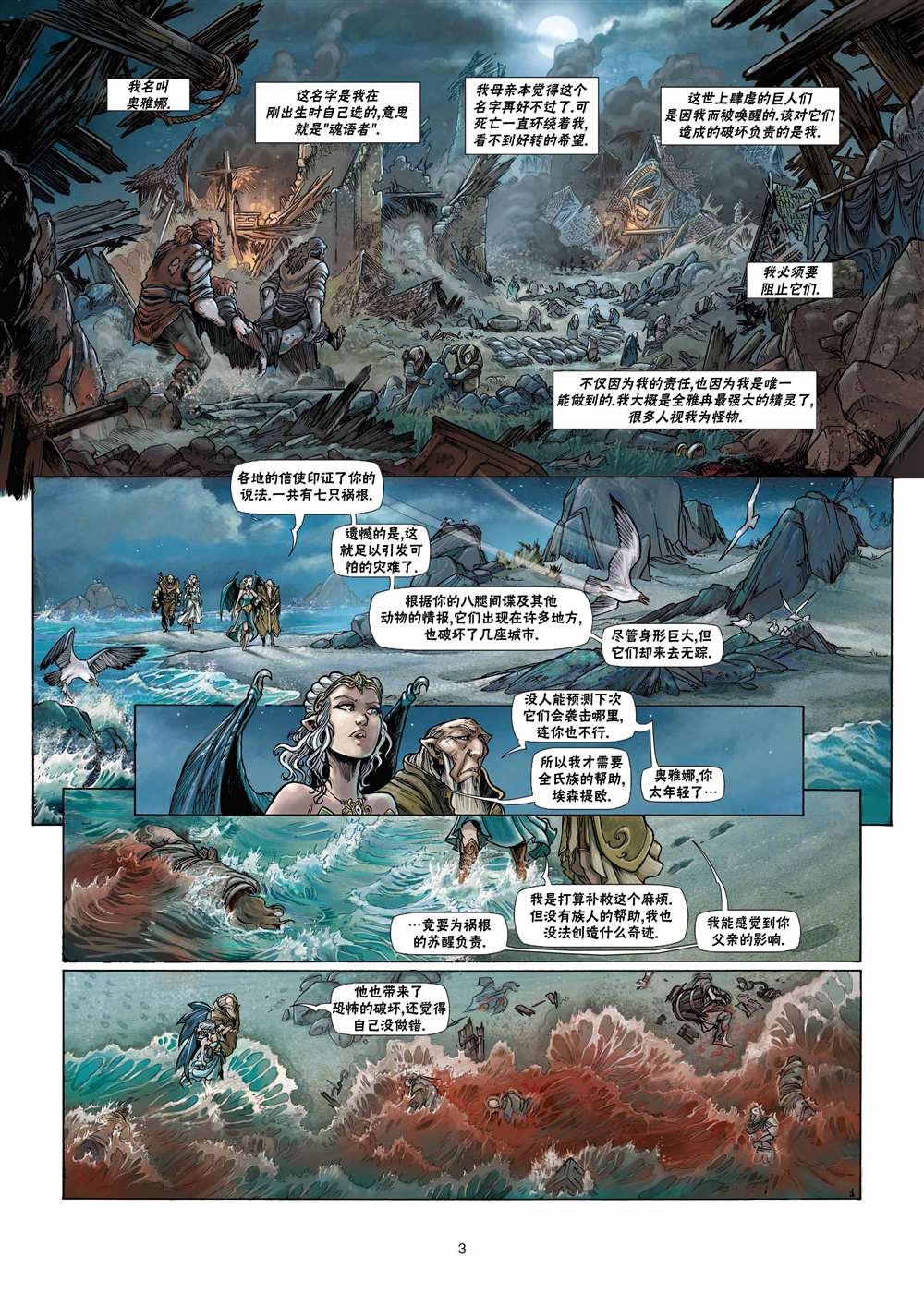 🍴精灵氏族 第23.1话 第3页