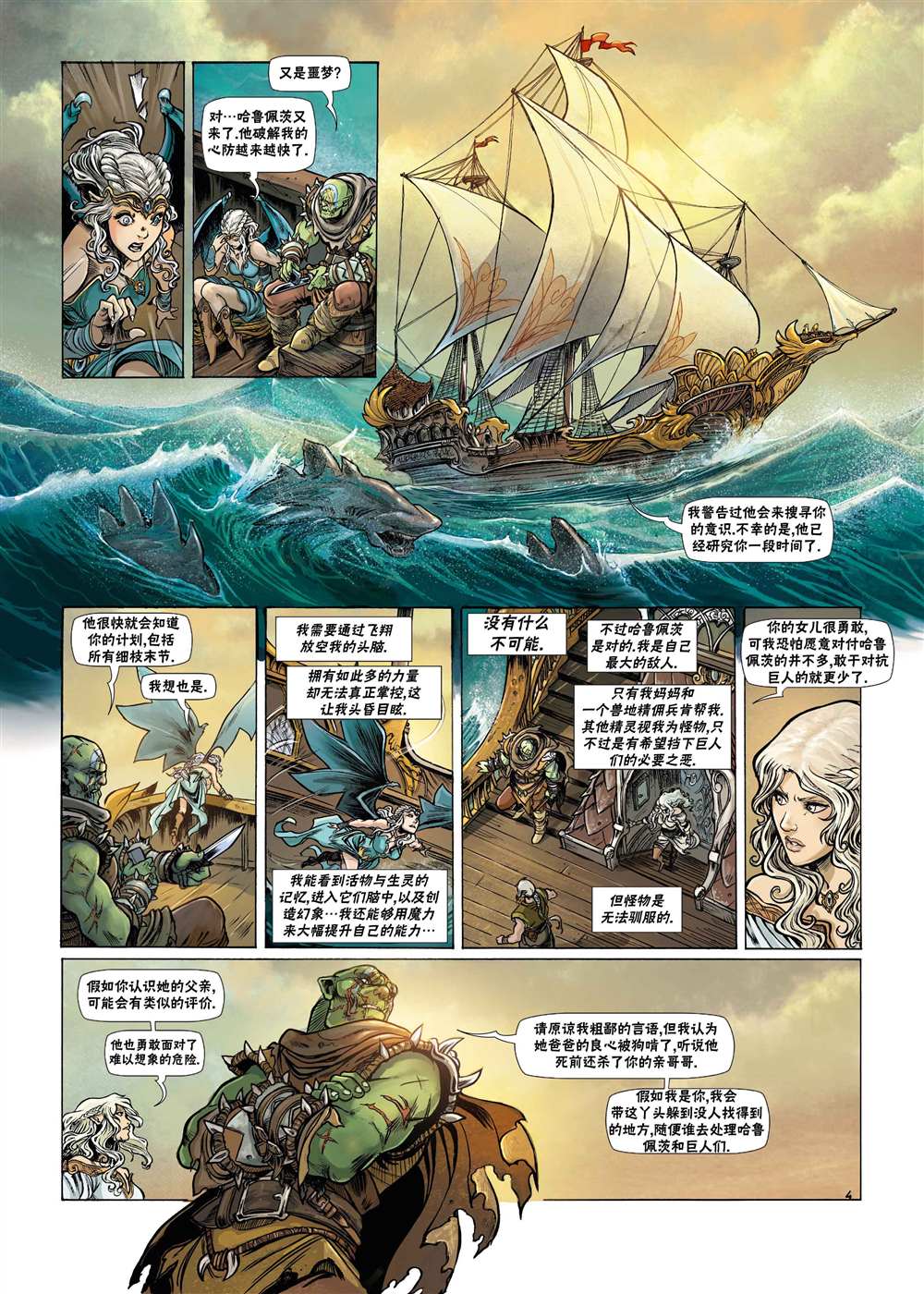 🍴精灵氏族 第23.1话 第6页
