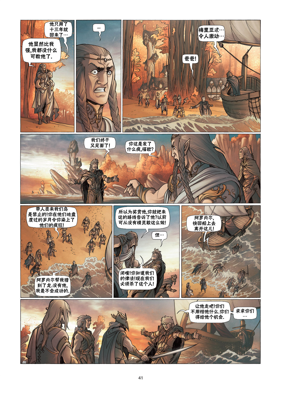 🍴精灵氏族 第03卷下 第14页