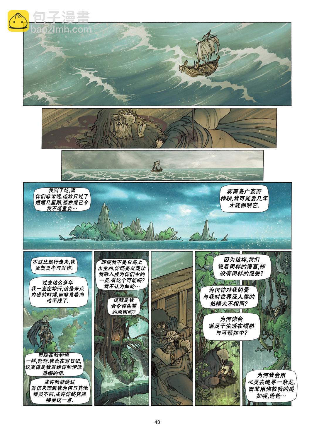 🍴精灵氏族 第03卷下 第16页