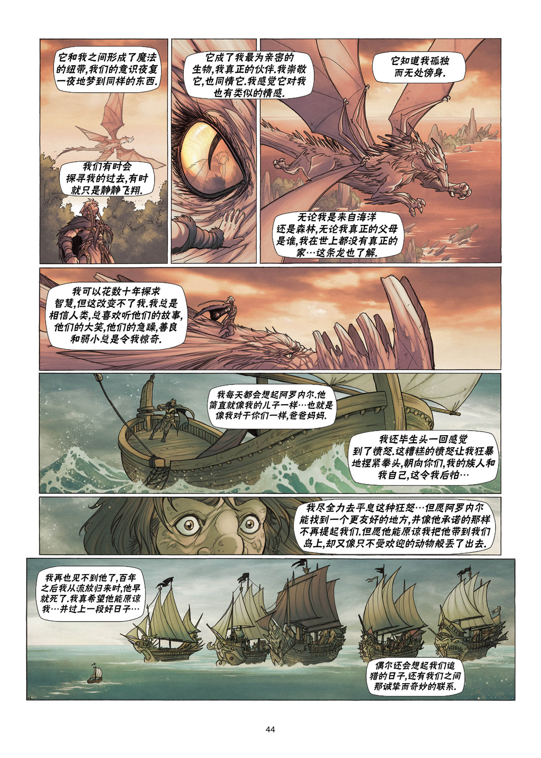 🍴精灵氏族 第03卷下 第17页