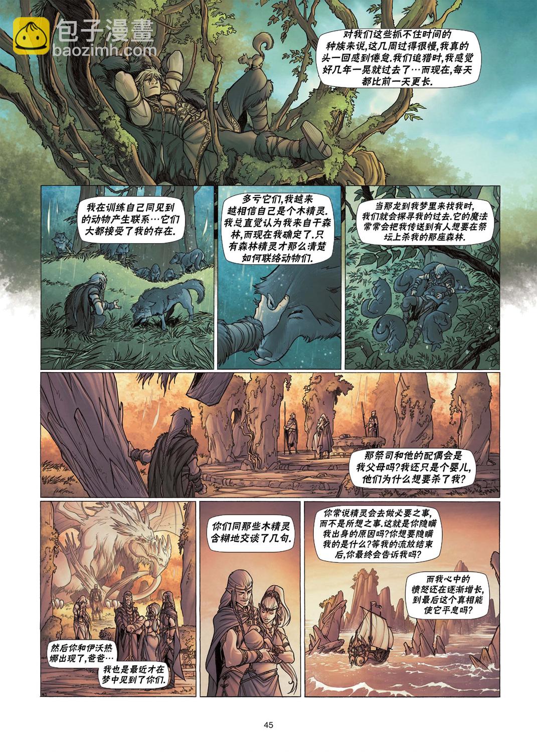 🍴精灵氏族 第03卷下 第18页