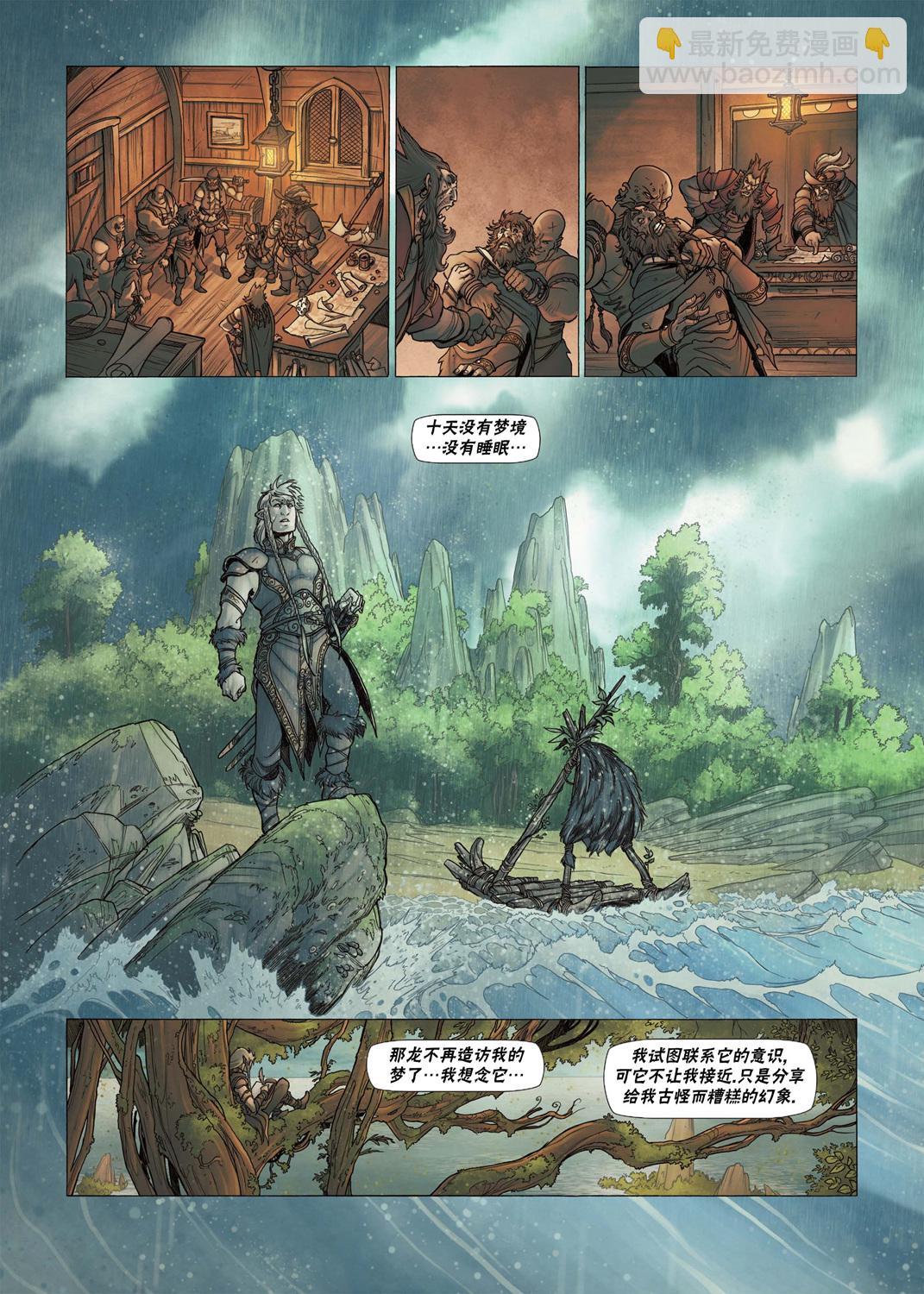 🍴精灵氏族 第03卷下 第19页