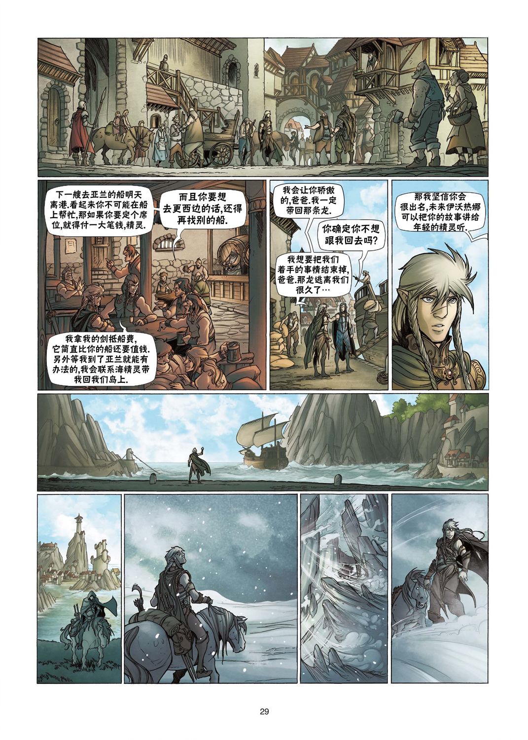 🍴精灵氏族 第03卷下 第2页
