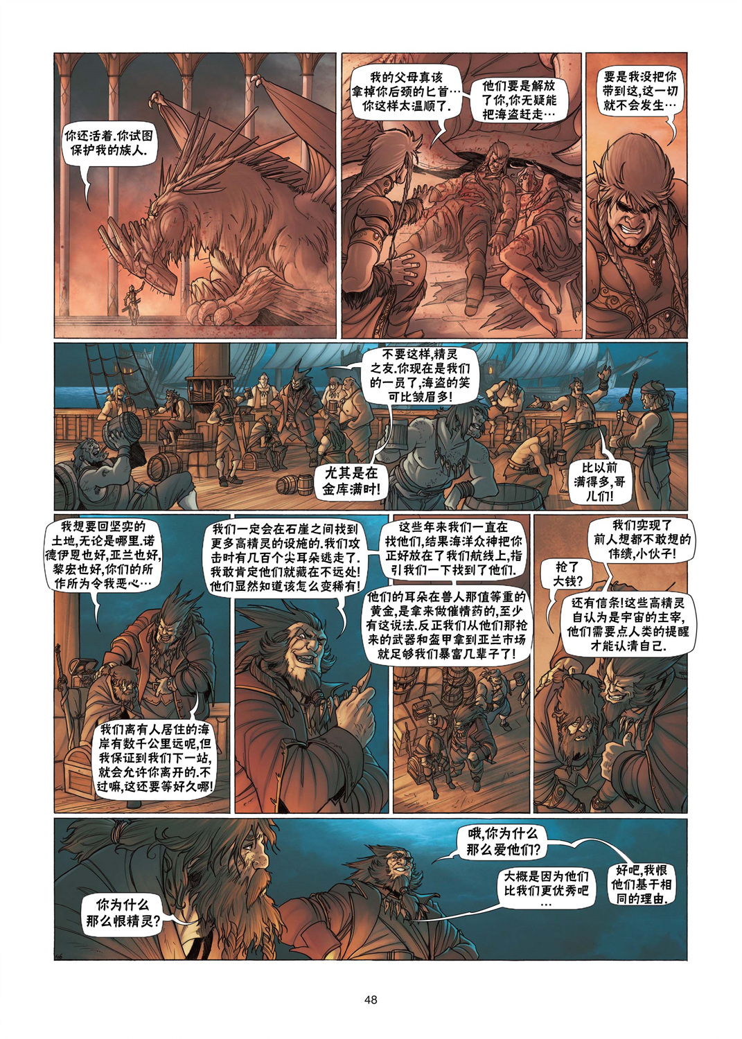 🍴精灵氏族 第03卷下 第21页