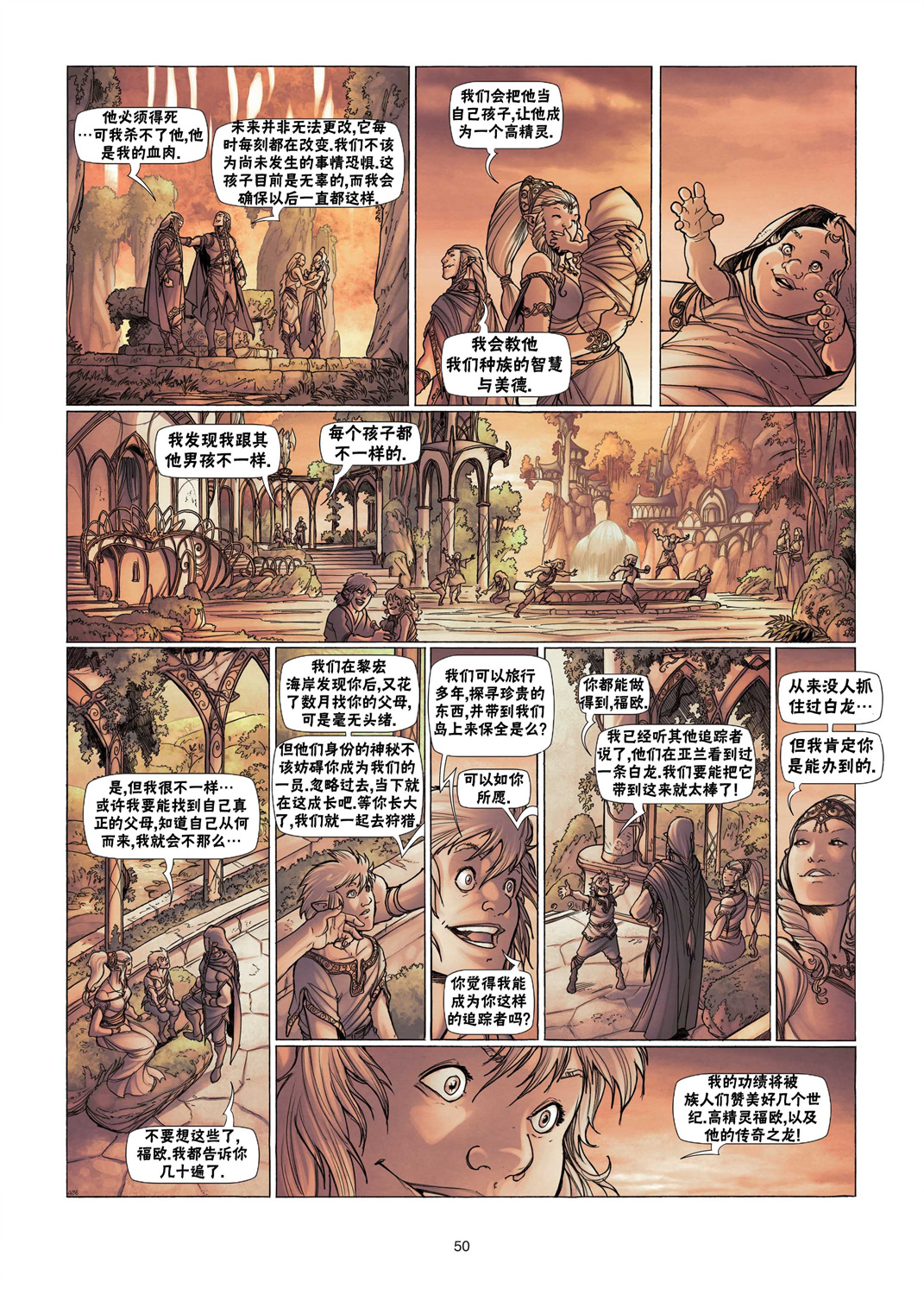 🍴精灵氏族 第03卷下 第23页