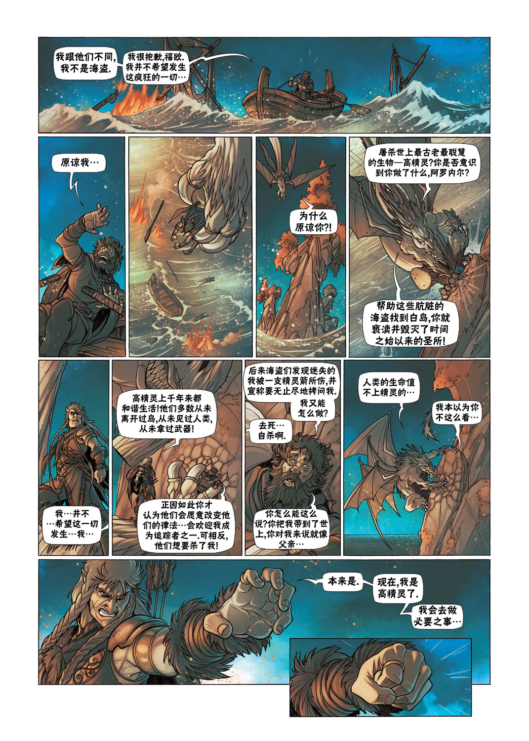 🍴精灵氏族 第03卷下 第26页
