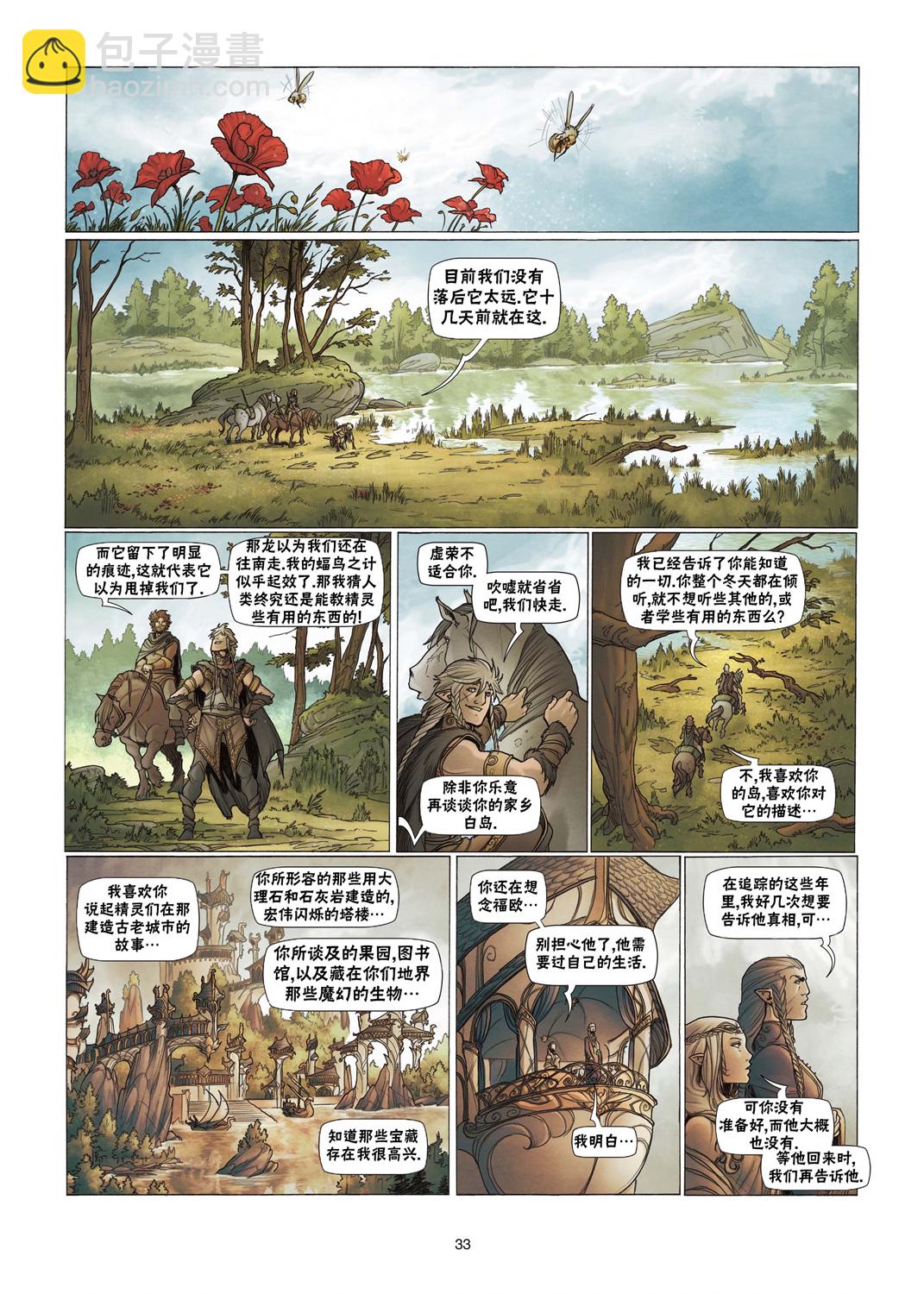 🍴精灵氏族 第03卷下 第6页
