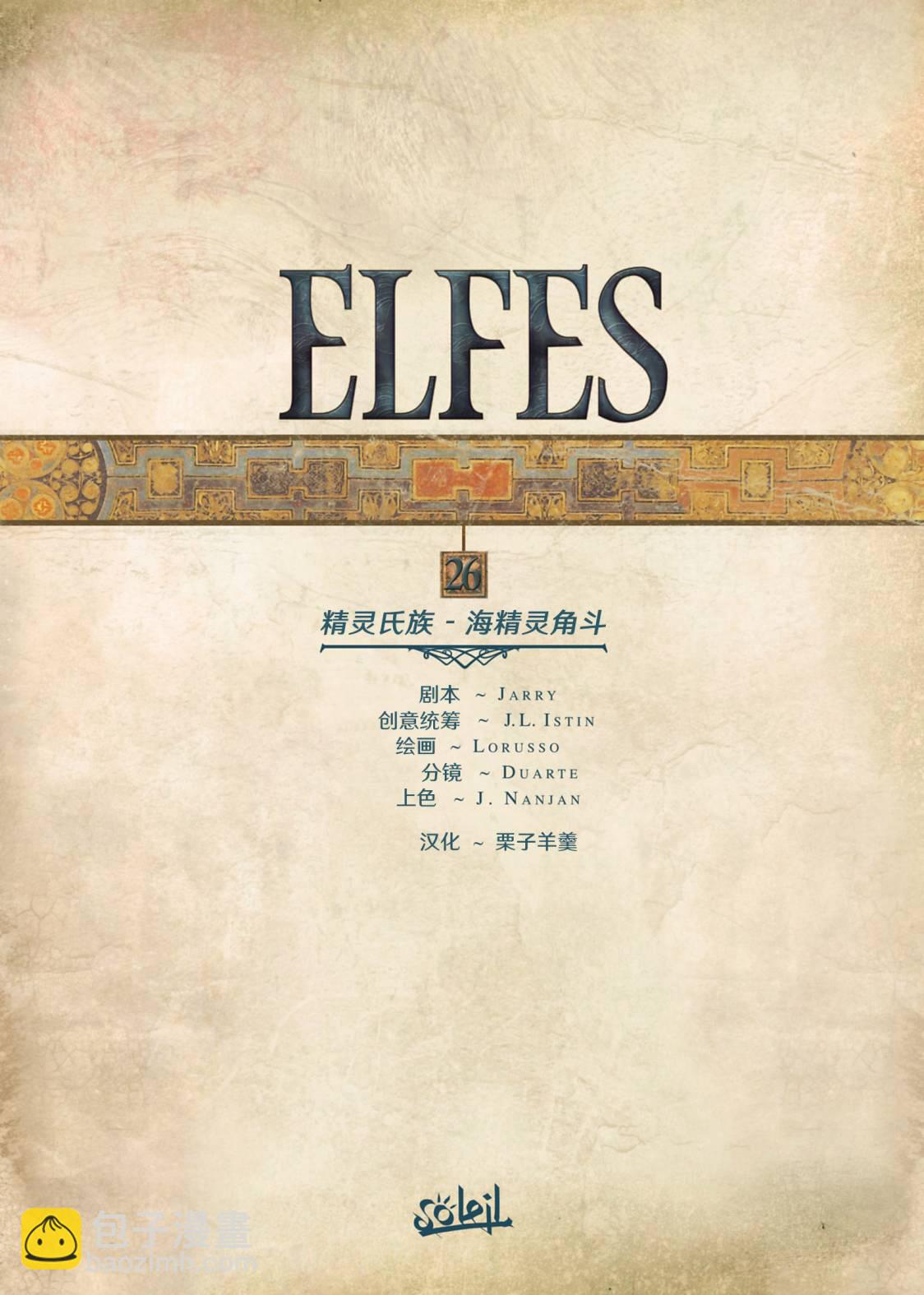 🍴精灵氏族 第26卷上 第2页