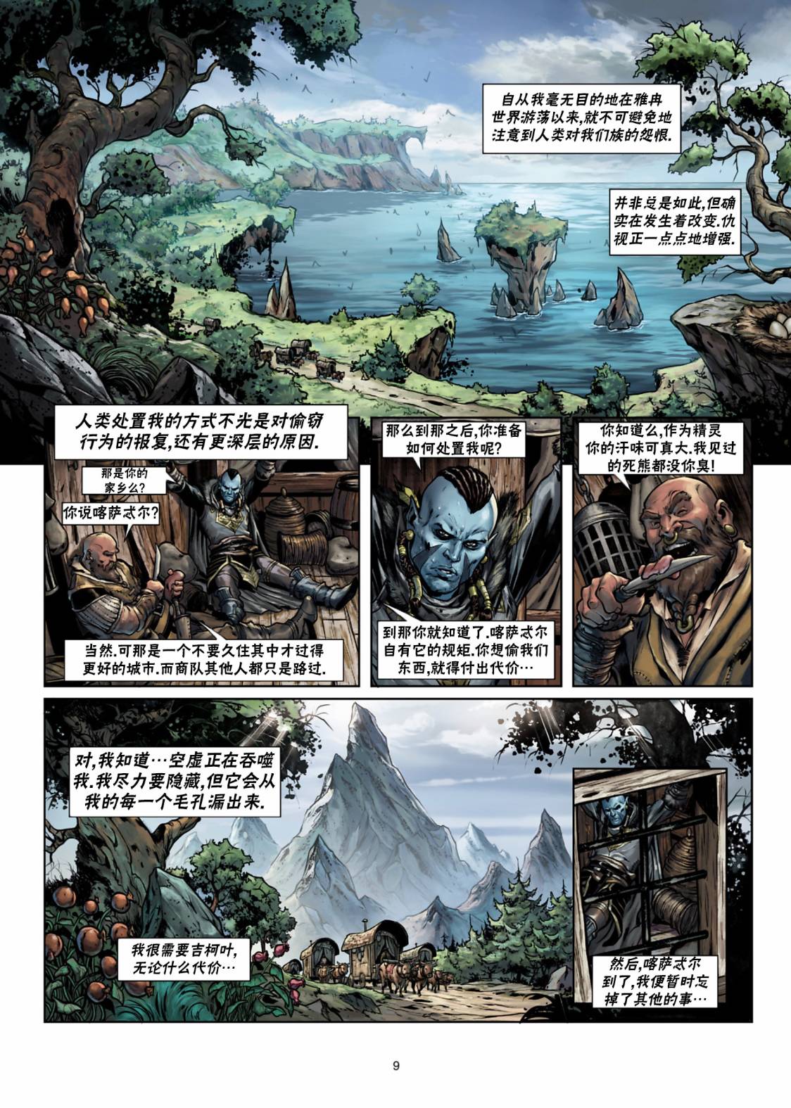 🍴精灵氏族 第26卷上 第9页