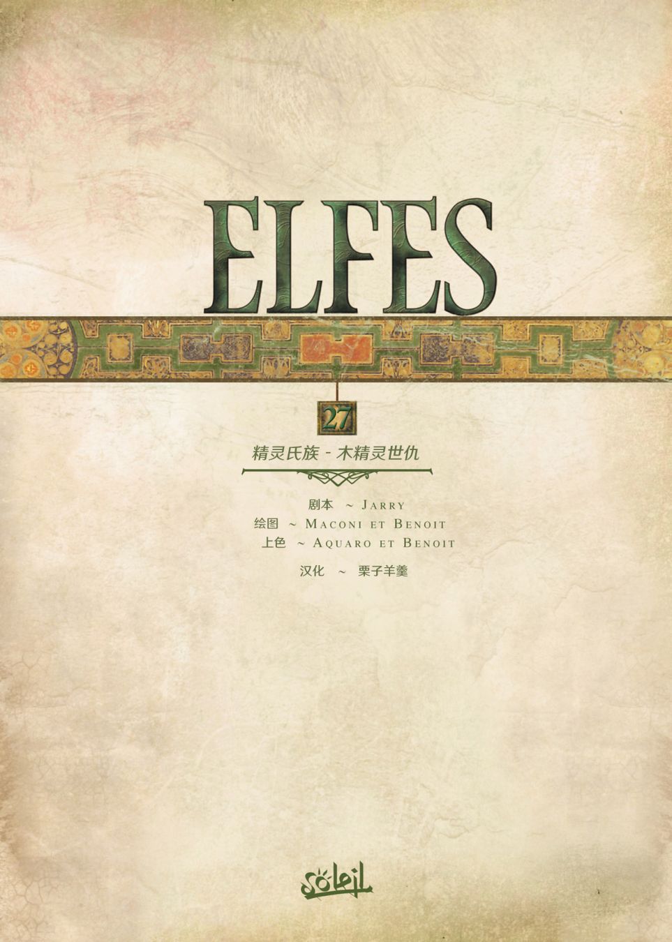 🍴精灵氏族 第27卷上 第2页