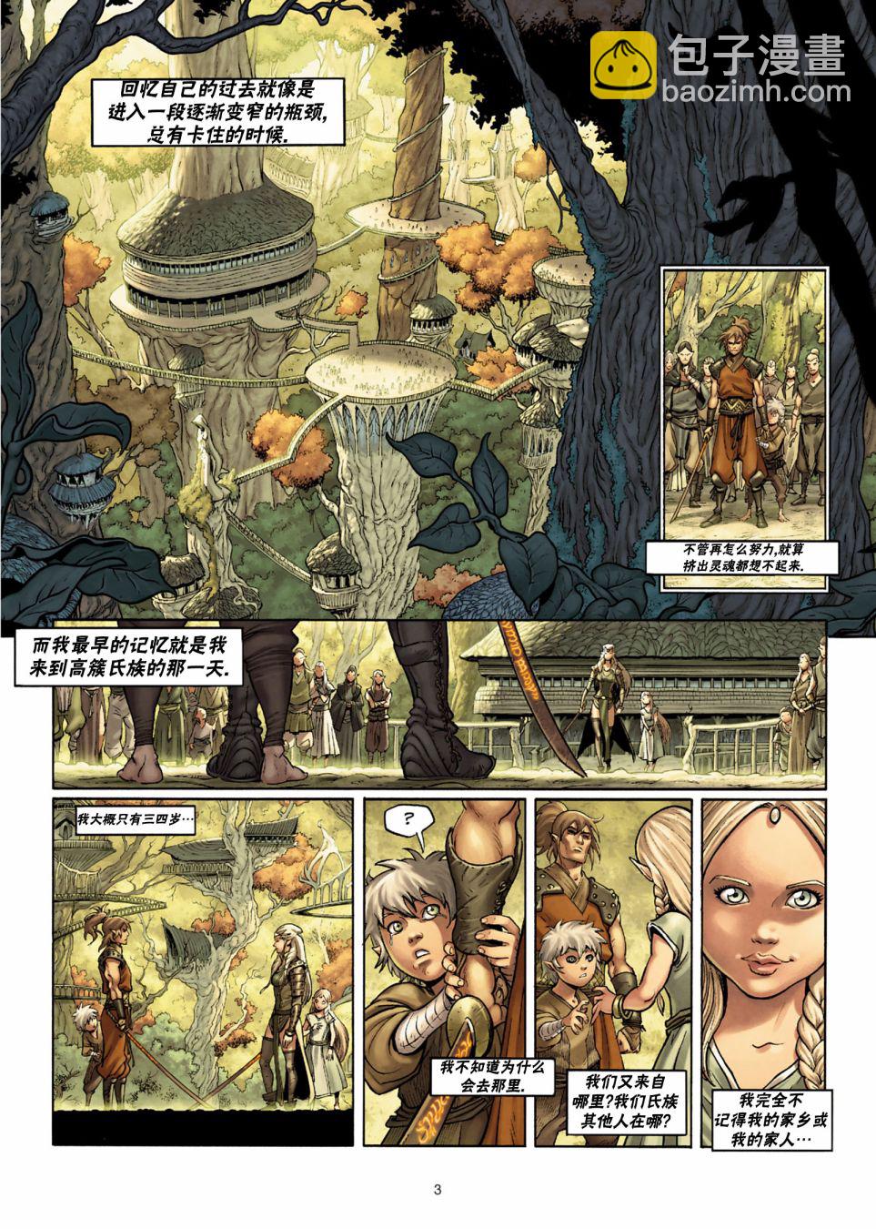 🍴精灵氏族 第27卷上 第3页