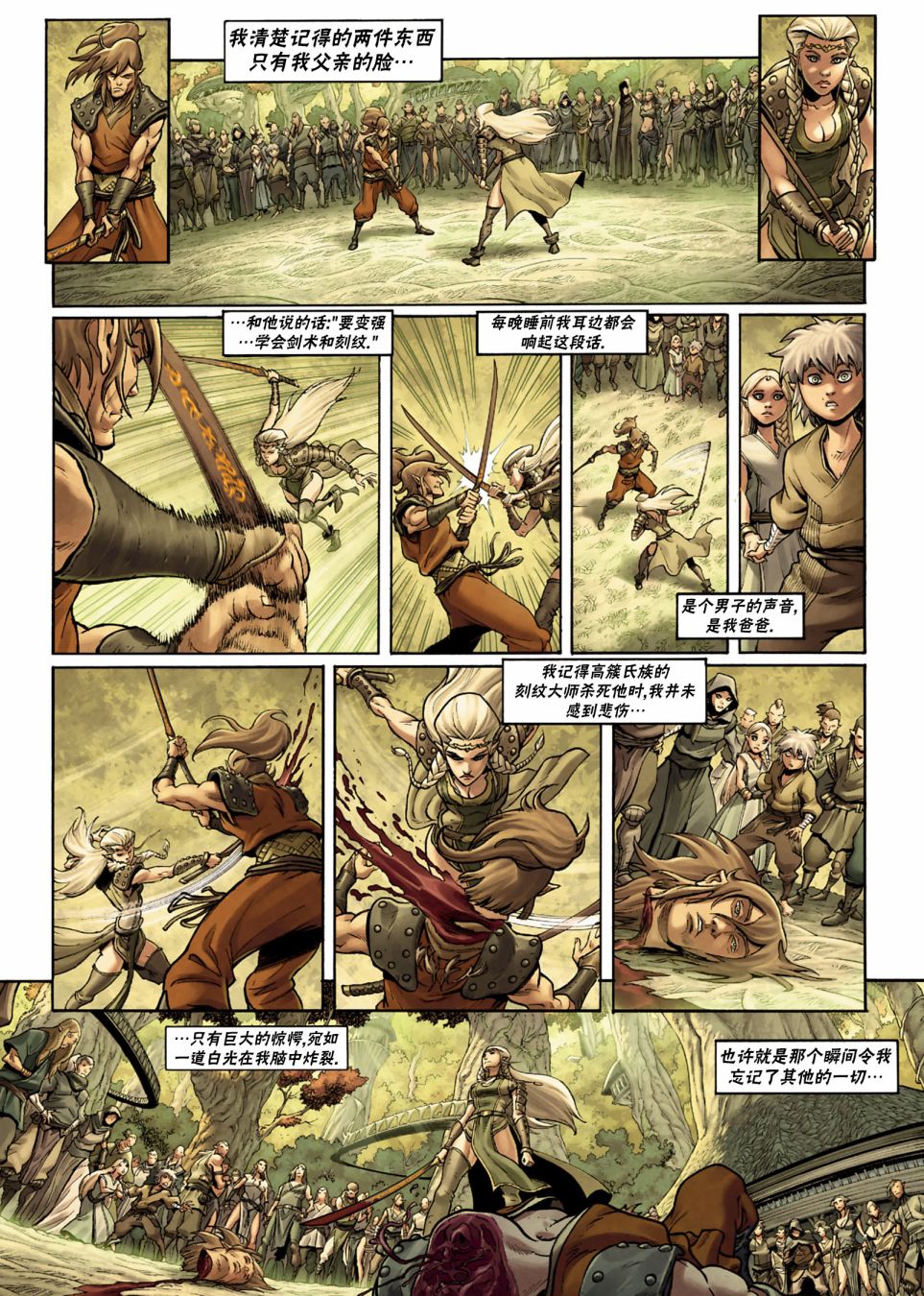 🍴精灵氏族 第27卷上 第4页
