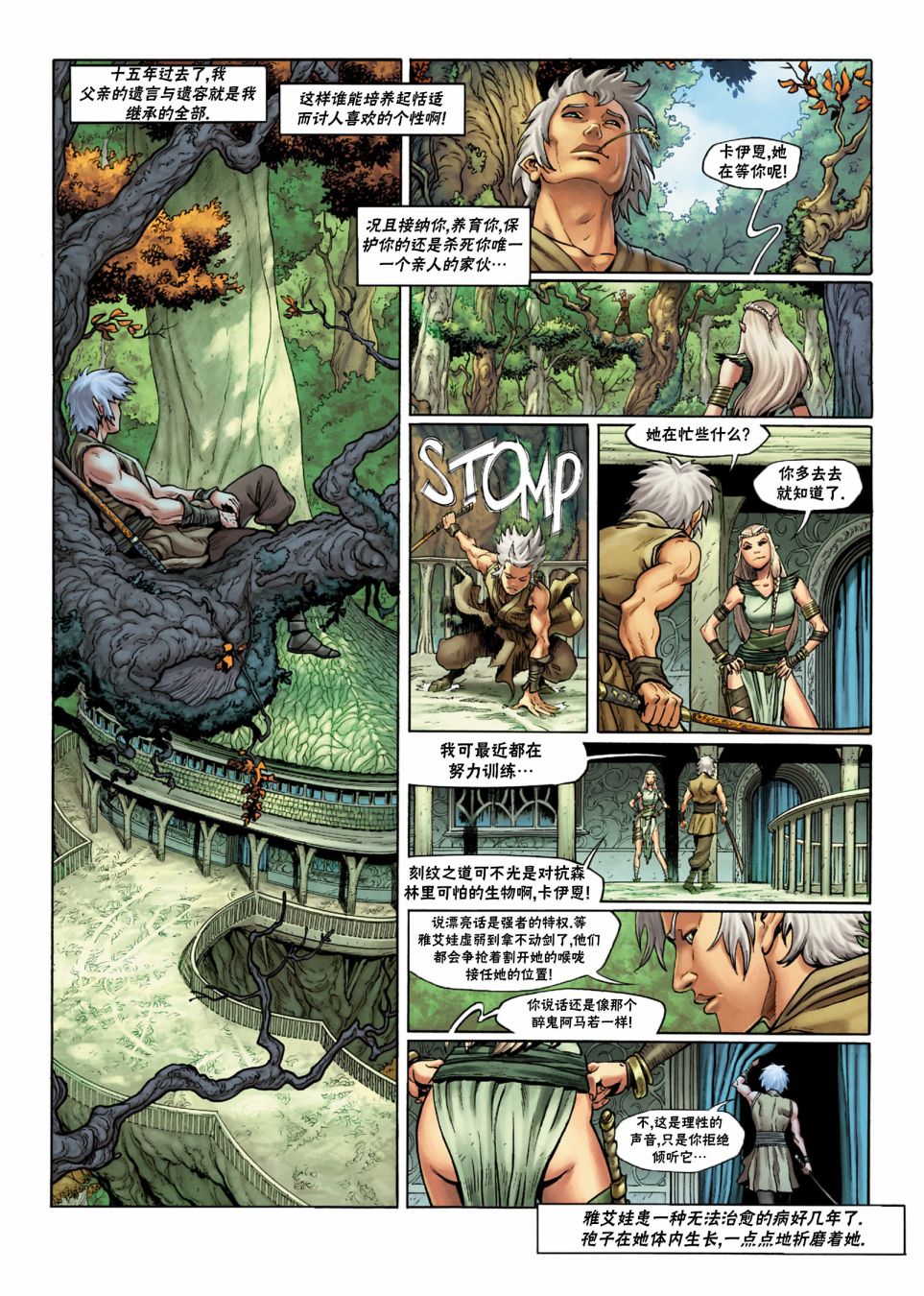 🍴精灵氏族 第27卷上 第5页