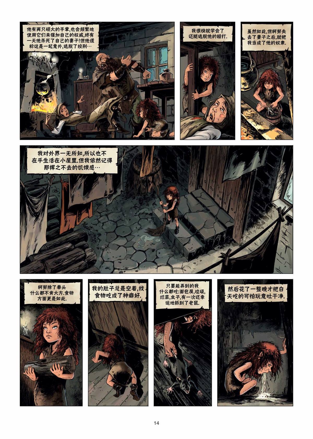 🍴精灵氏族 第24.1话 第14页