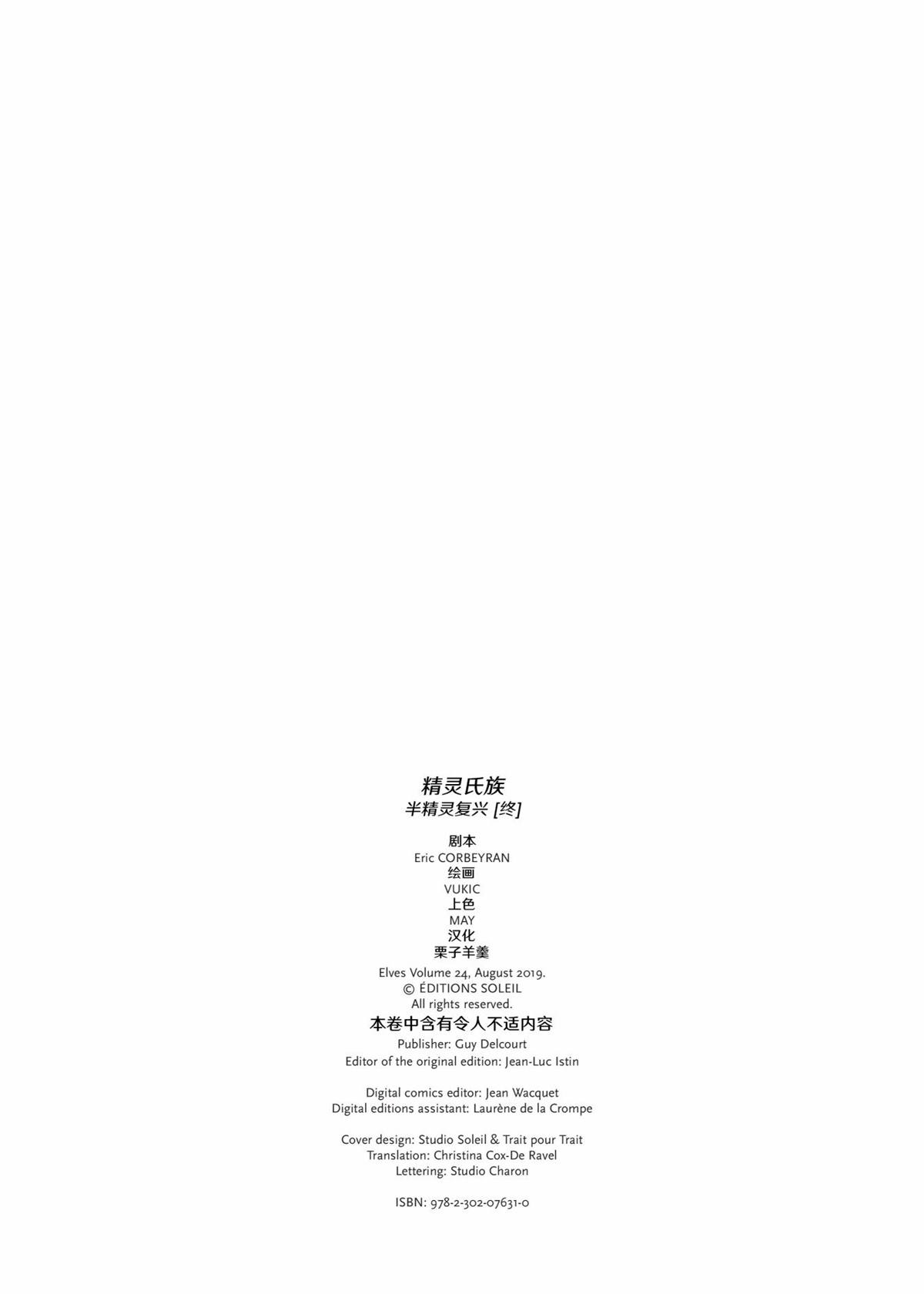🍴精灵氏族 第24.1话 第2页