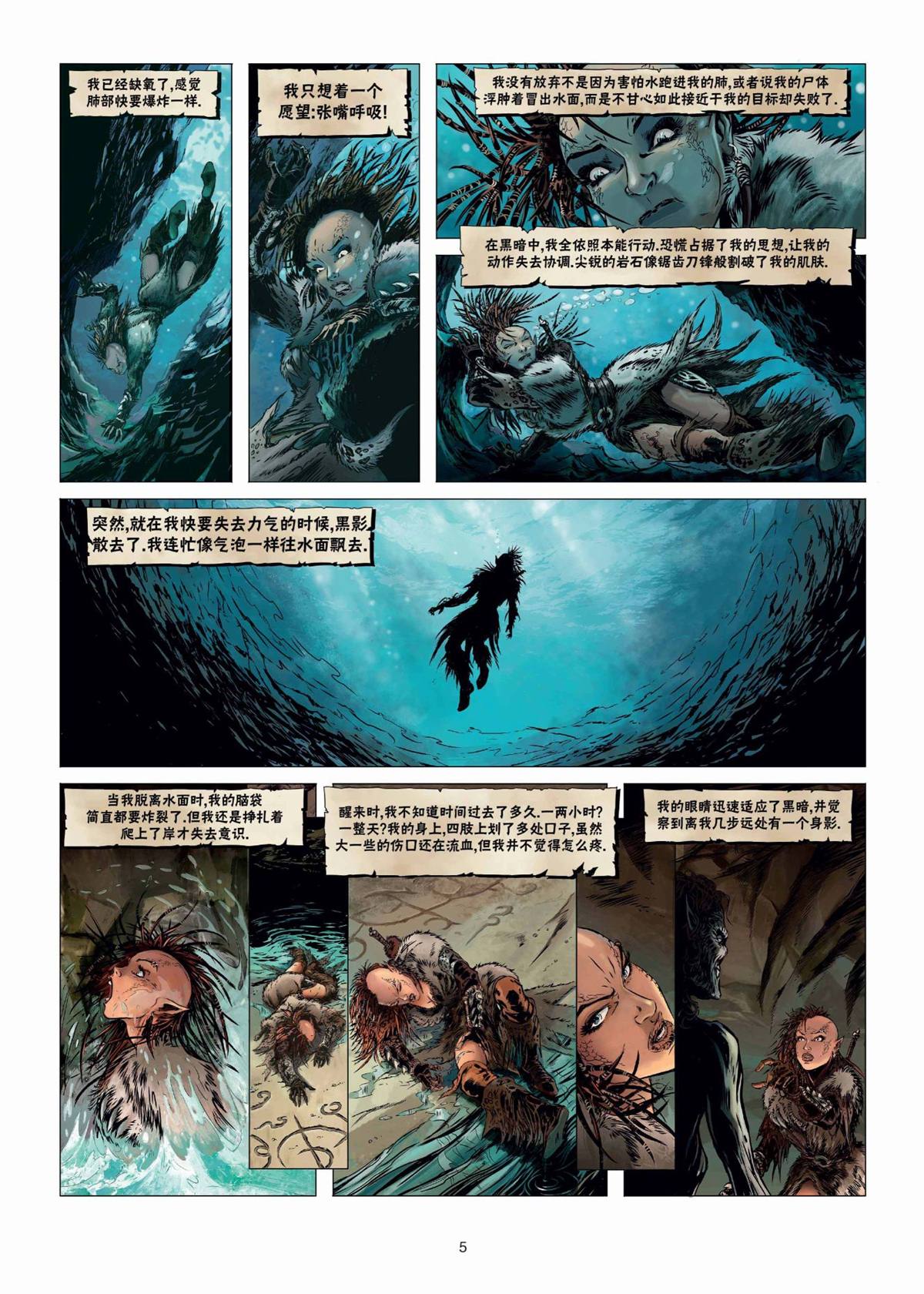 🍴精灵氏族 第24.1话 第5页