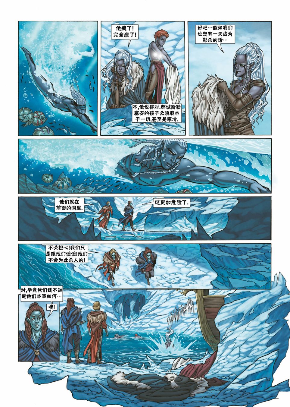 🍴精灵氏族 第30卷上 第14页
