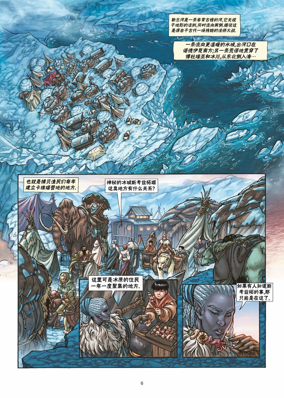 🍴精灵氏族 第30卷上 第7页