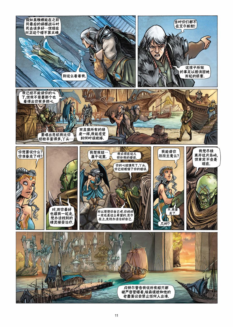 🍴精灵氏族 第28卷上 第11页