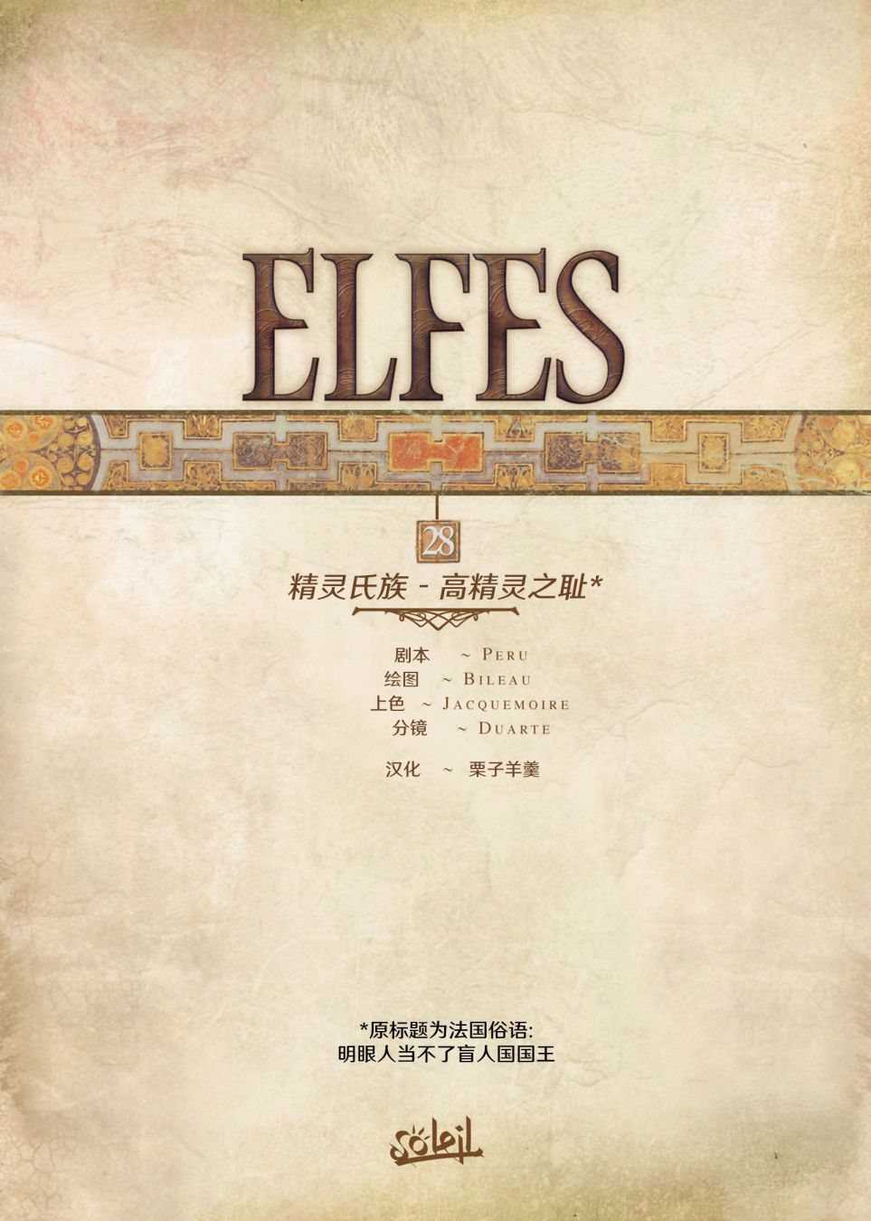 🍴精灵氏族 第28卷上 第2页