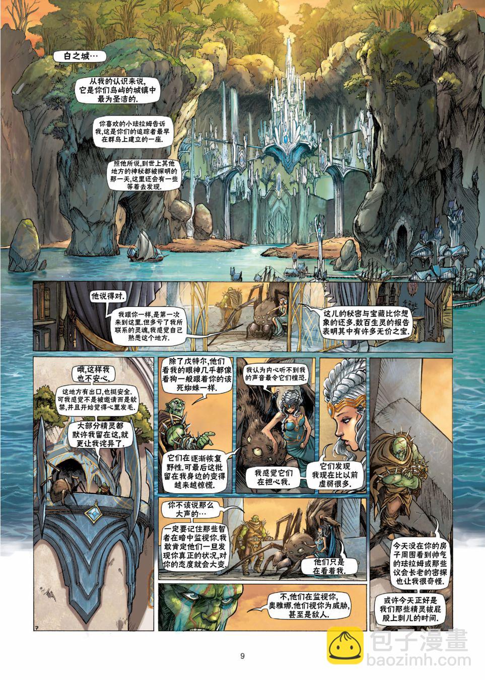 🍴精灵氏族 第28卷上 第9页