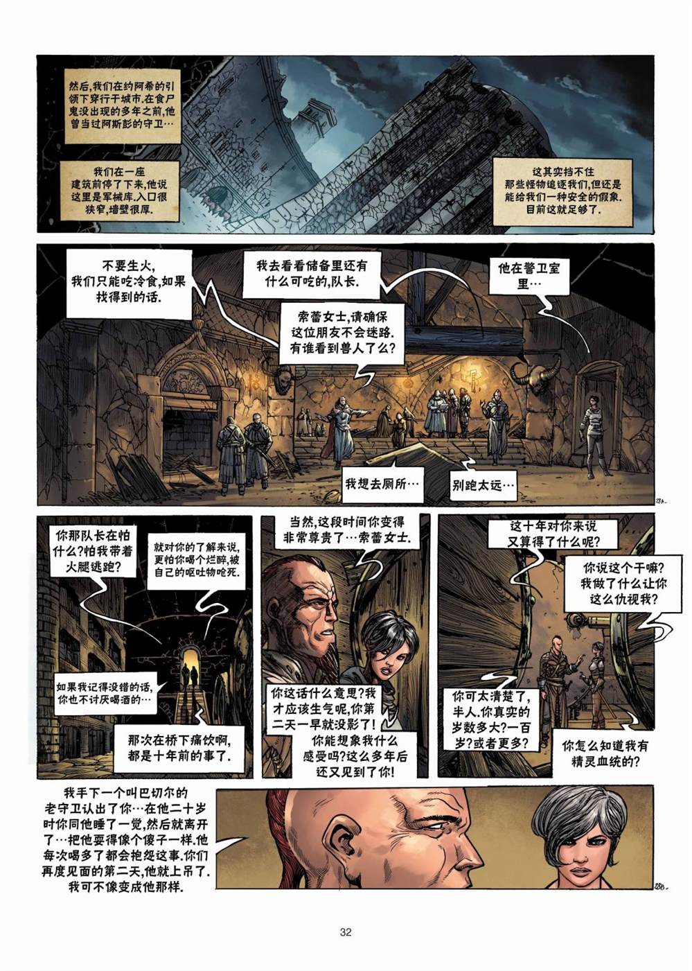 🍴精灵氏族 兽人3下 第2页