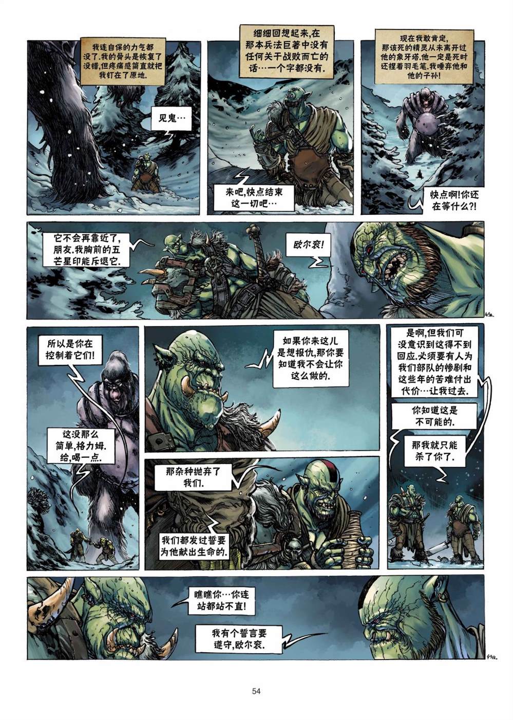 🍴精灵氏族 兽人3下 第24页