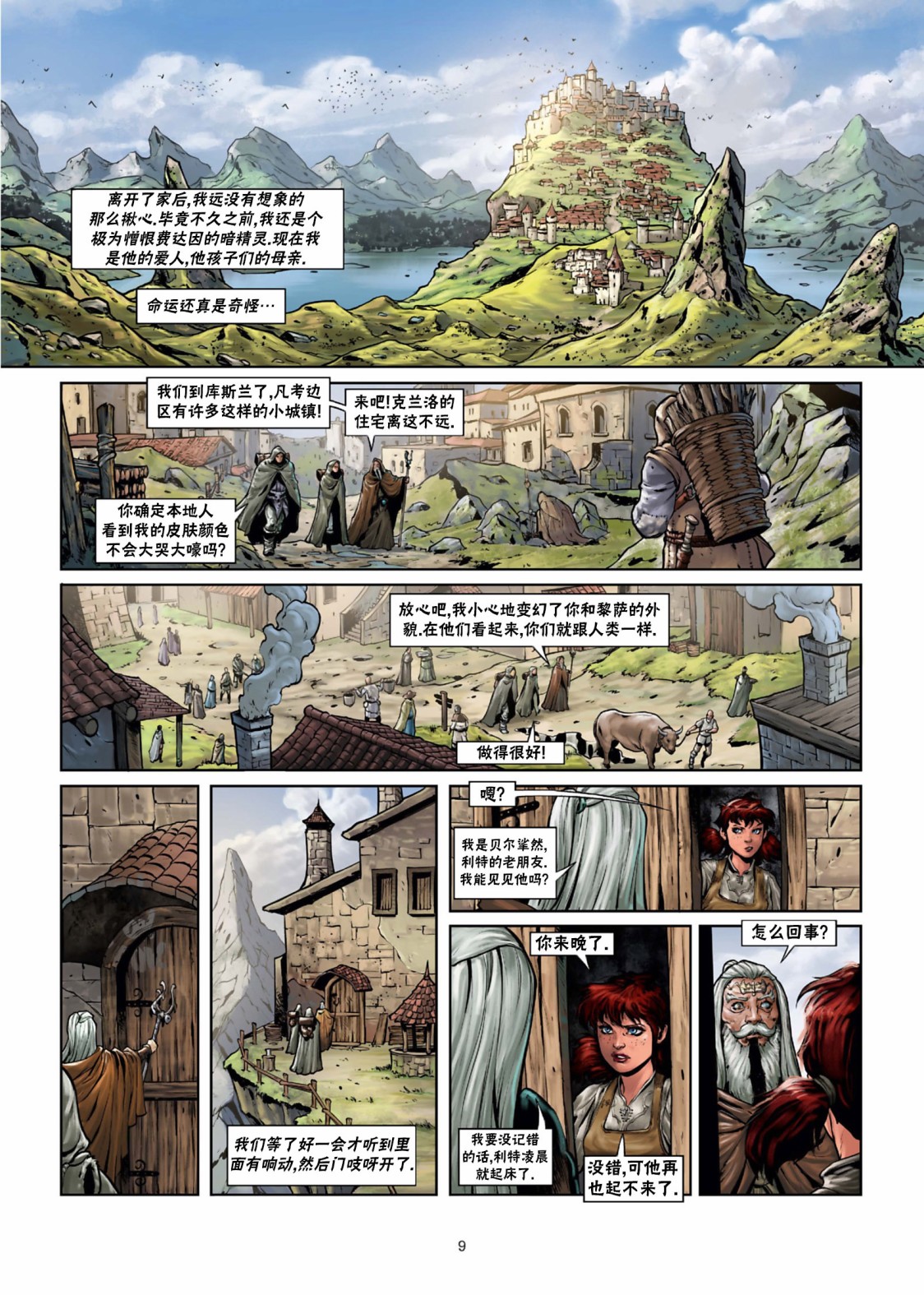 🍴精灵氏族 第29卷上 第10页