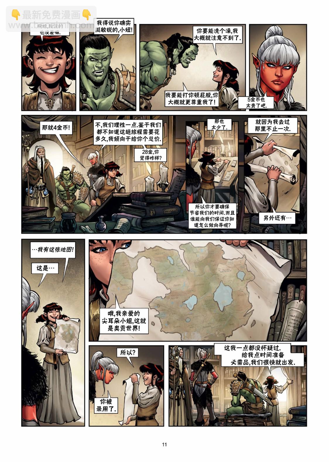 🍴精灵氏族 第29卷上 第12页