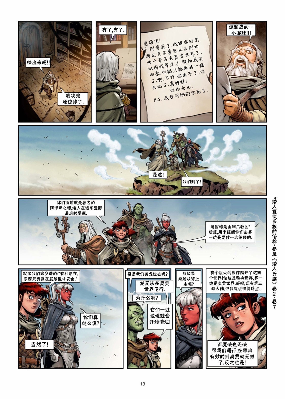 🍴精灵氏族 第29卷上 第14页