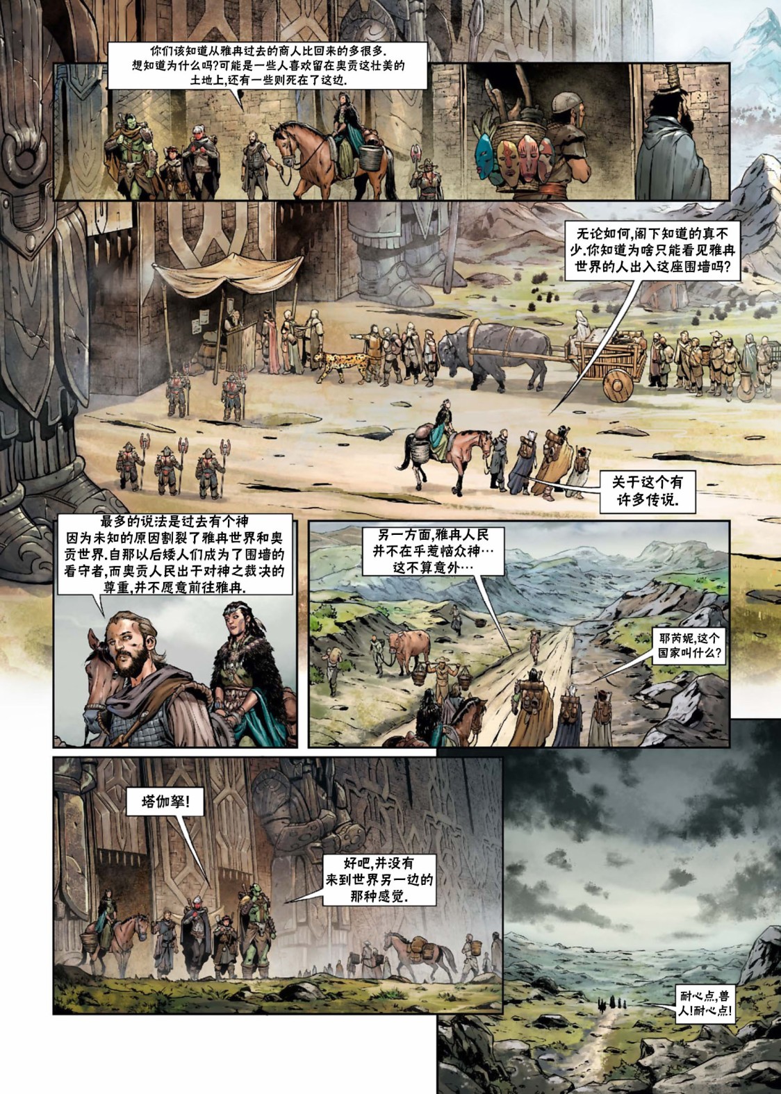 🍴精灵氏族 第29卷上 第19页