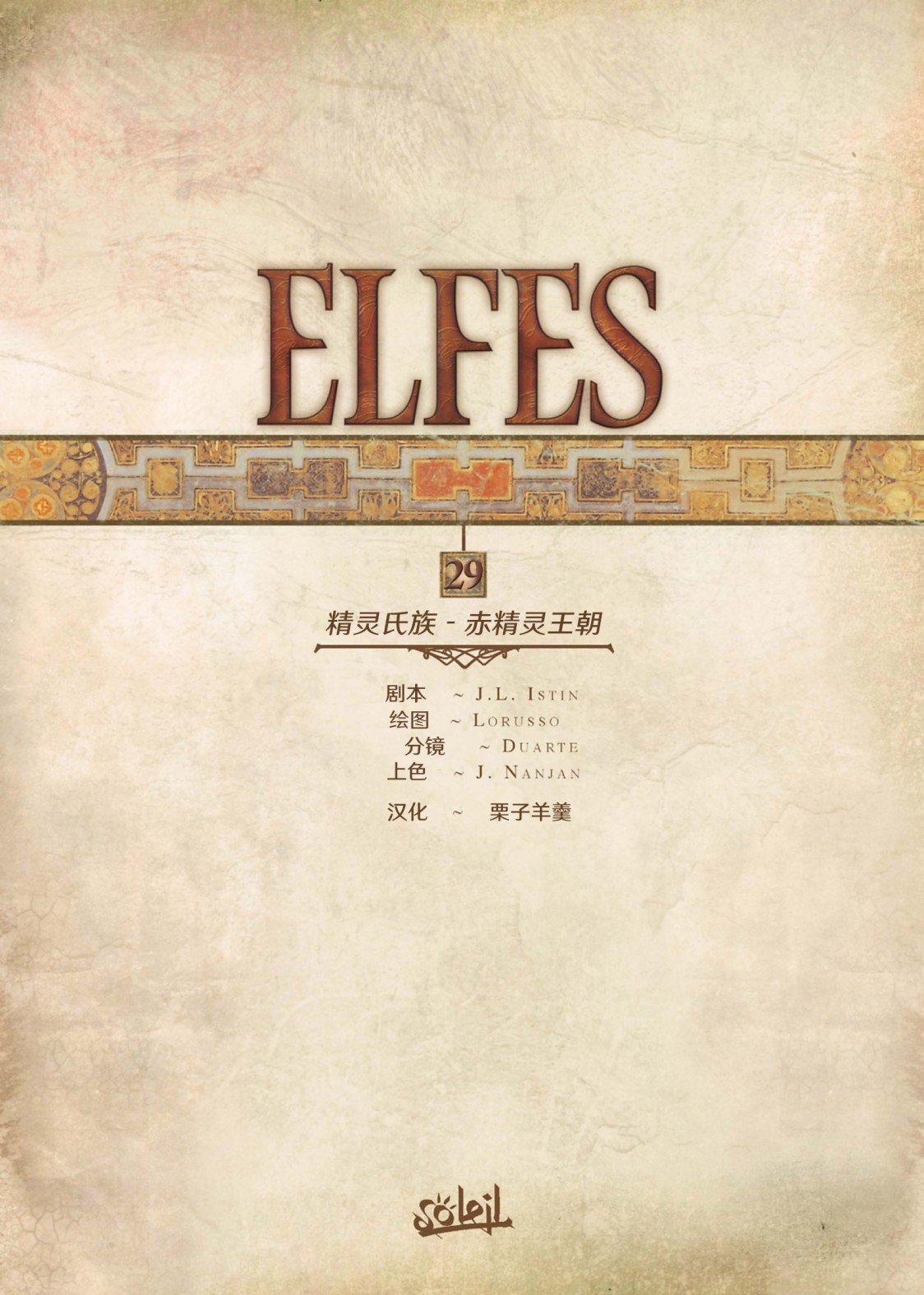 🍴精灵氏族 第29卷上 第2页