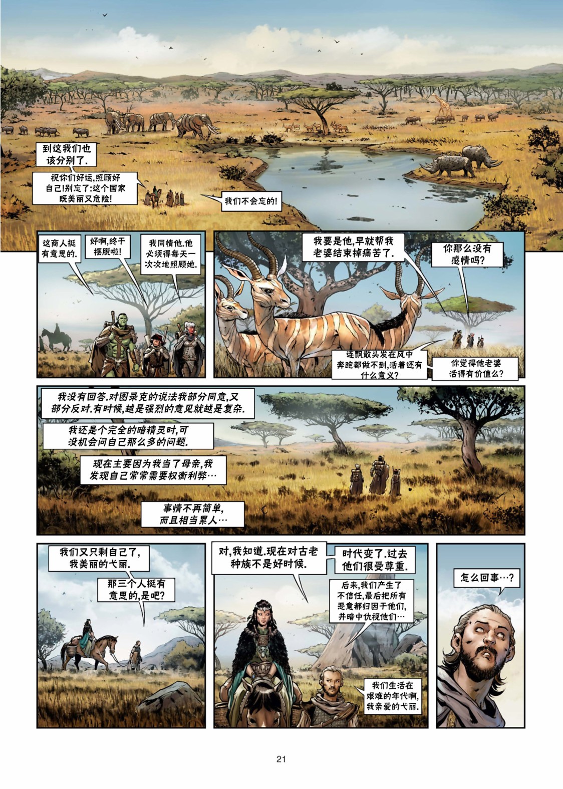 🍴精灵氏族 第29卷上 第22页
