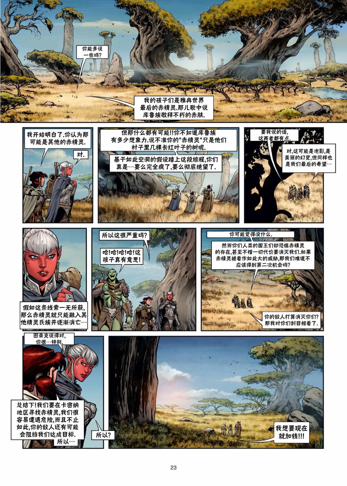 🍴精灵氏族 第29卷上 第24页