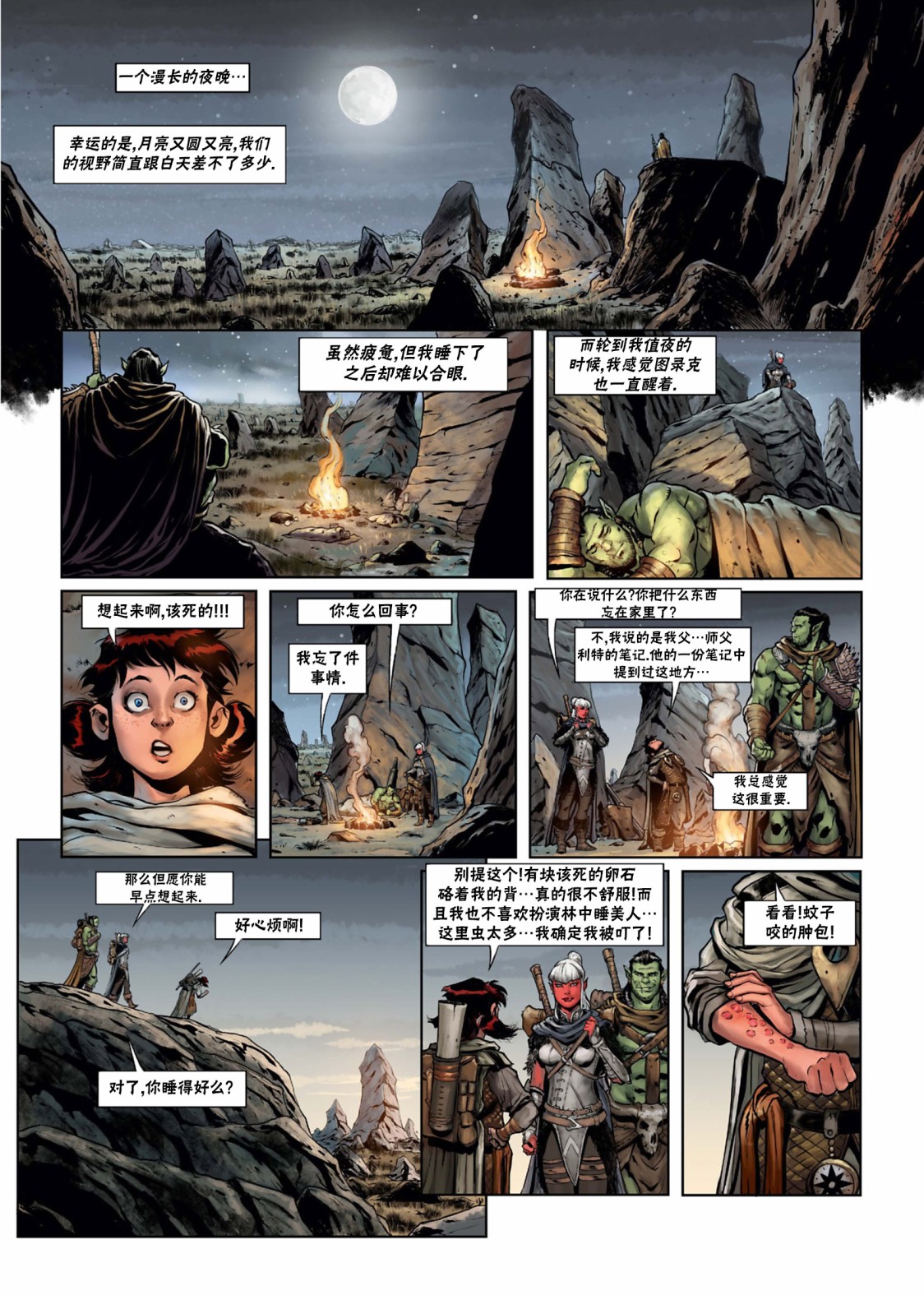 🍴精灵氏族 第29卷上 第26页