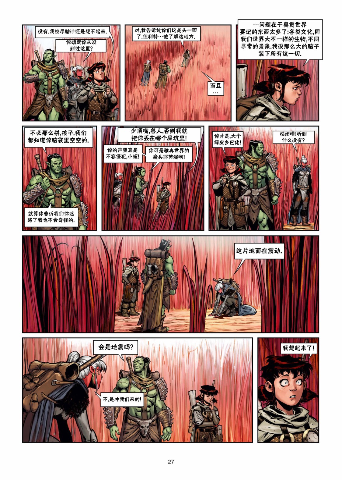 🍴精灵氏族 第29卷上 第28页