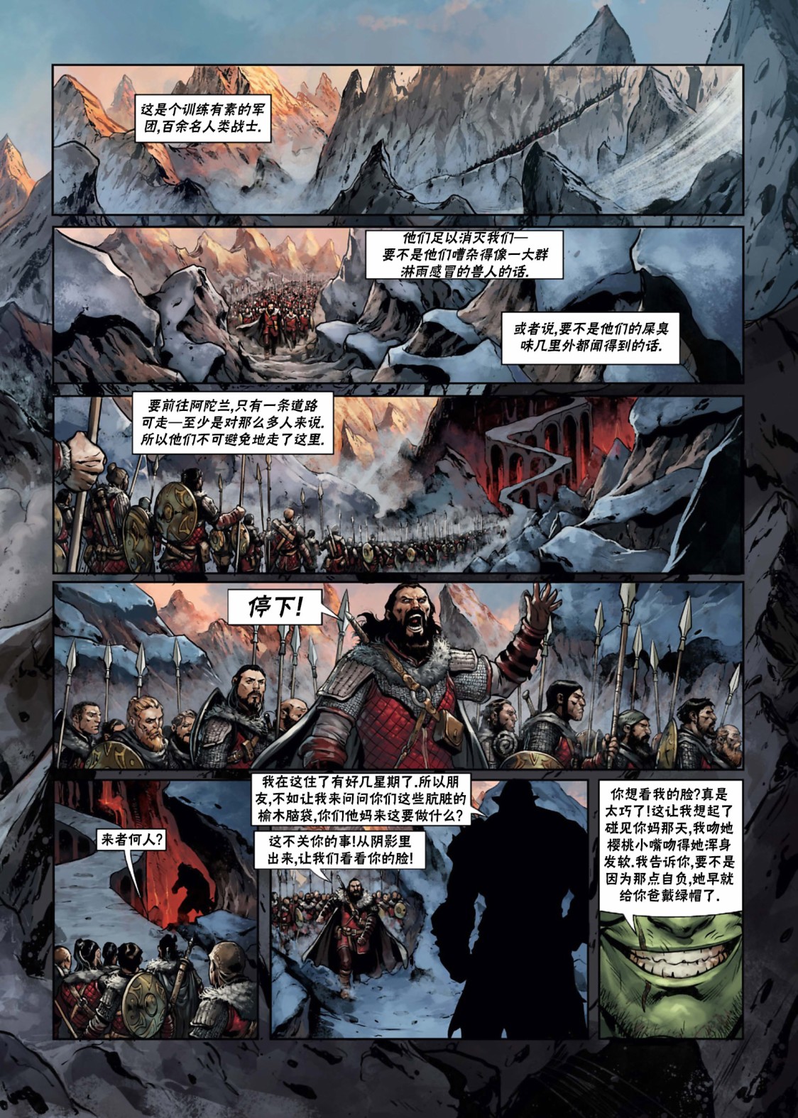 🍴精灵氏族 第29卷上 第4页