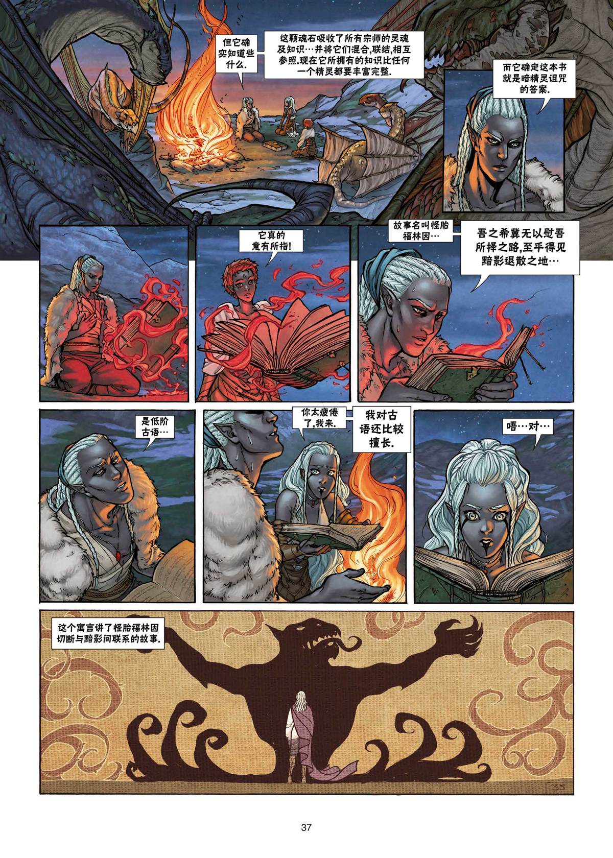 🍴精灵氏族 第25.2话 第13页