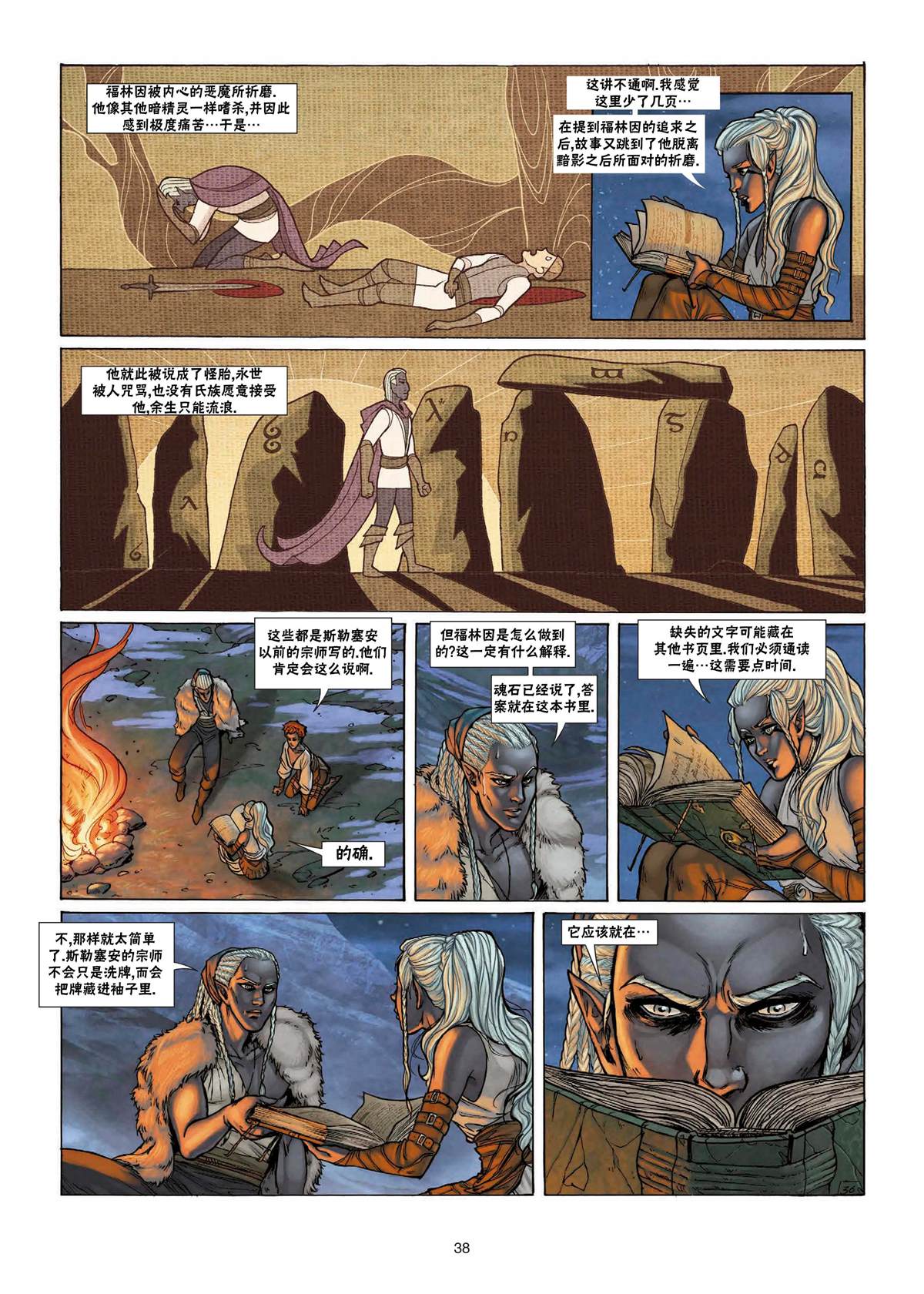 🍴精灵氏族 第25.2话 第14页