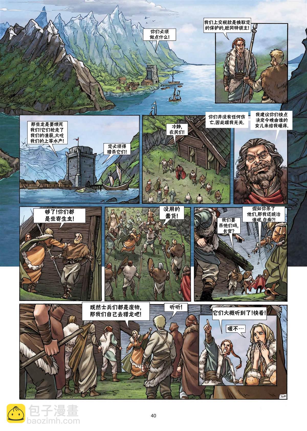 🍴精灵氏族 第25.2话 第16页